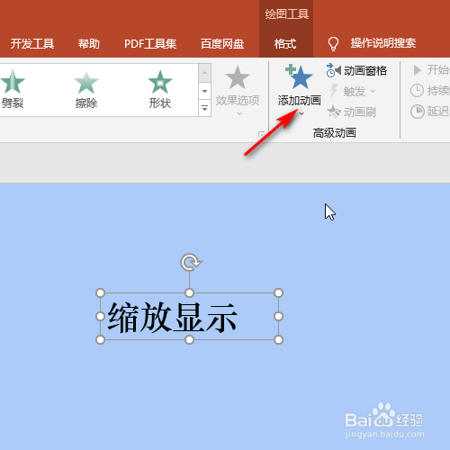 ppt 2016如何设置文字缩放显示的效果