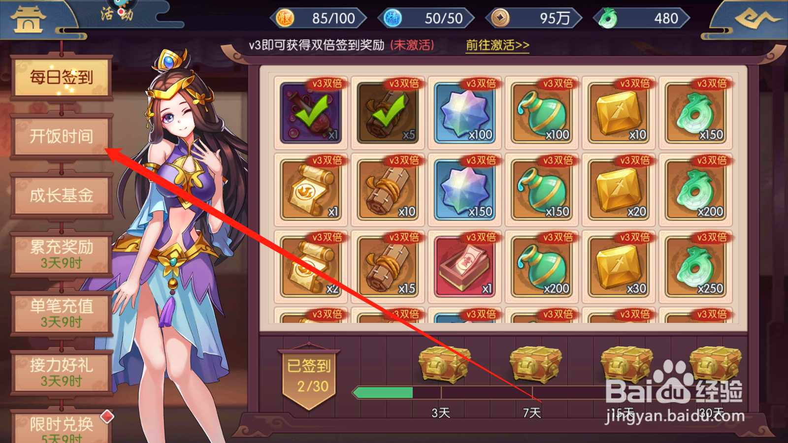 幻域神姬如何进行领取体力