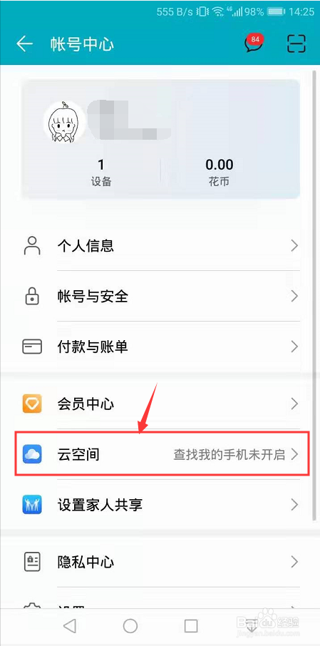 华为账号云空间怎么开启查找我的手机