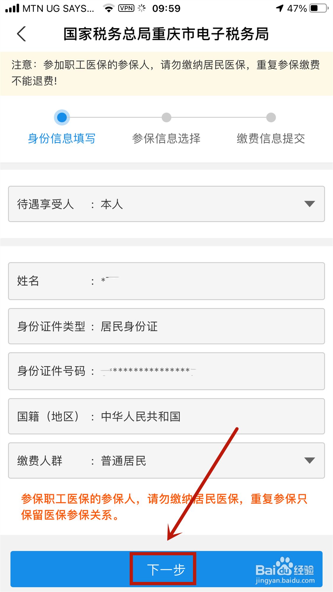 支付宝如何办理社保缴费
