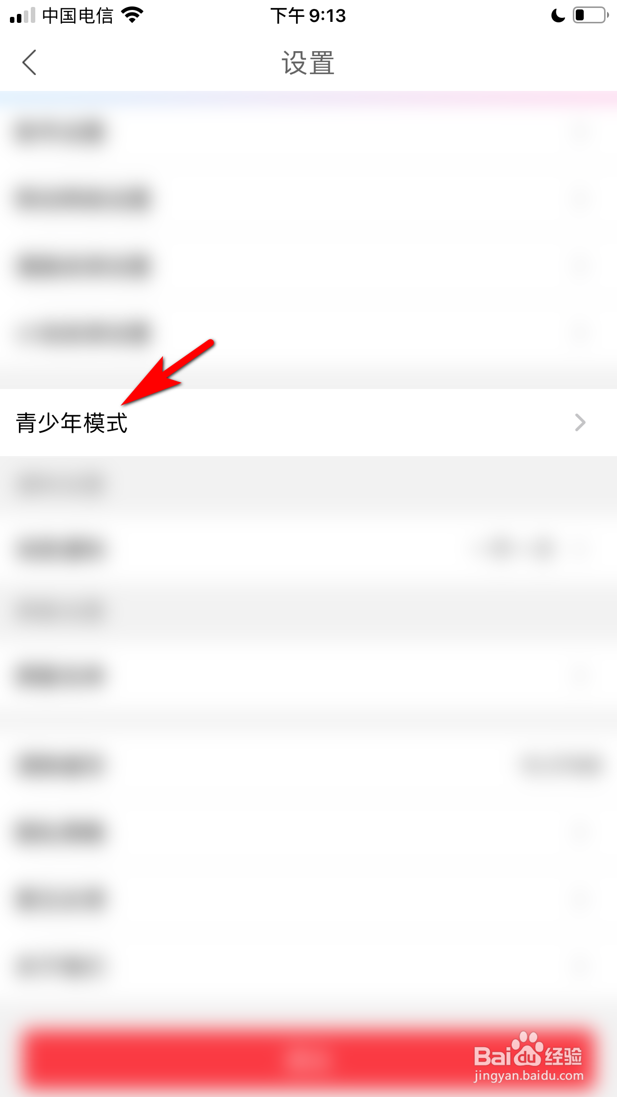 动漫之家怎么开启青少年模式