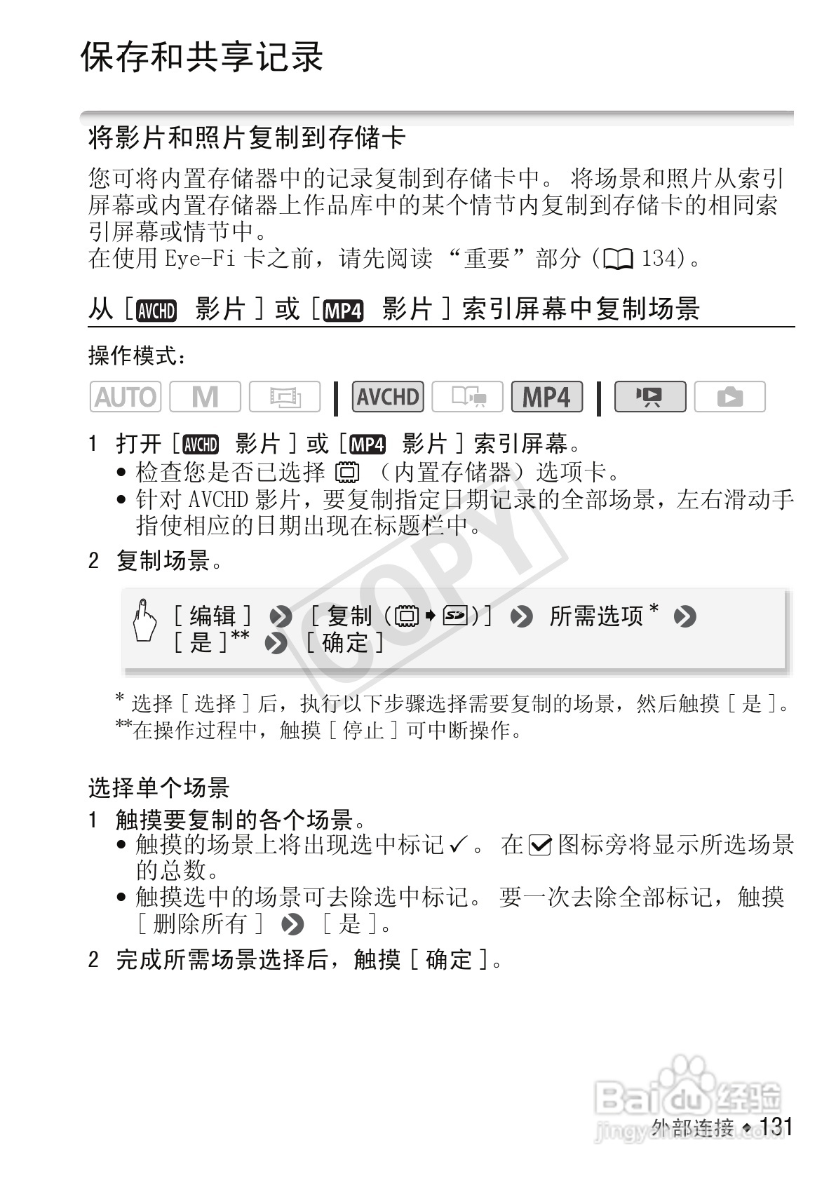 佳能LEGRIA HF M52数码摄像机使用说明书:[14]