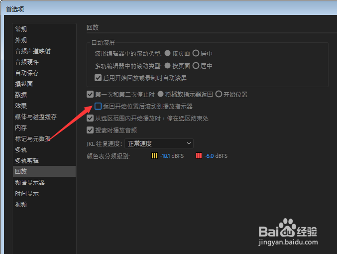 Aud怎么设置返回开始位置后滚动到播放指示器