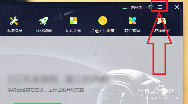 360安全卫士如何关闭焦点资讯？