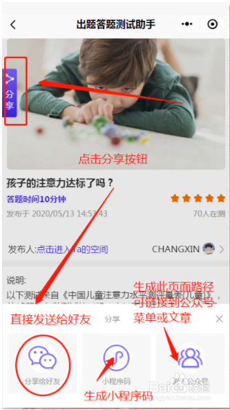 怎样在微信上出题，创建考试发送给好友