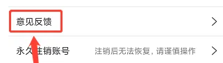 怎么在孤友APP进行意见反馈