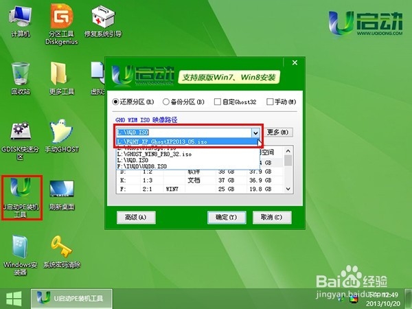怎样使用u启动v6.1启动u盘安装番茄花园xp系统