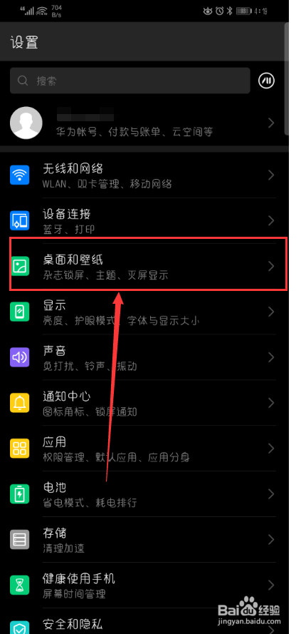 华为手机如何锁定手机桌面布局