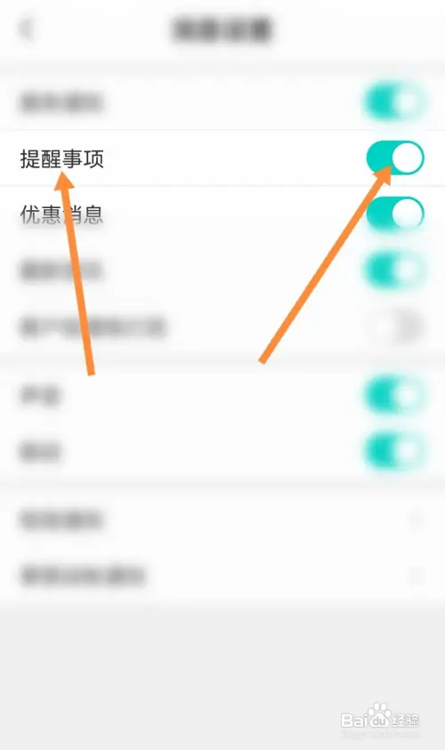 农业银行在哪设置提醒事项