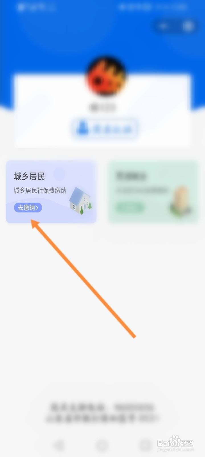 山东税务社保费缴纳小程序