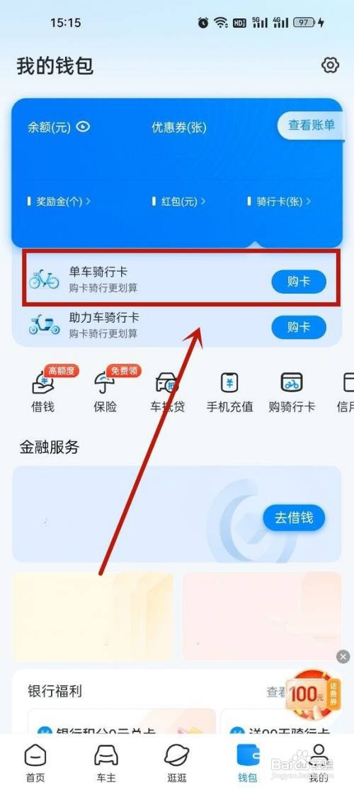 哈啰如何购买单车骑行卡