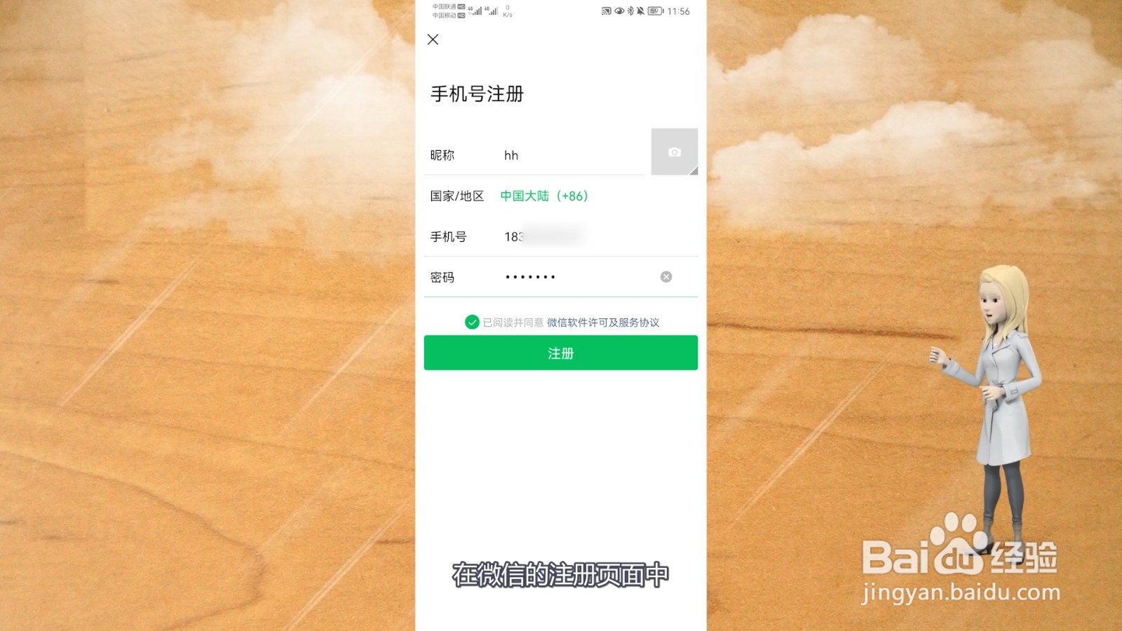 一个手机号可以注册几个微信号