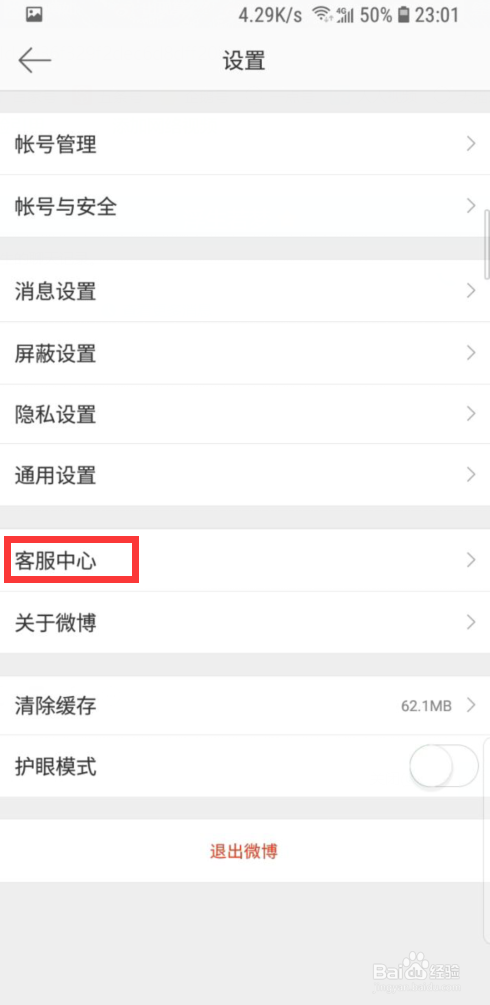 微博异常点赞怎么办
