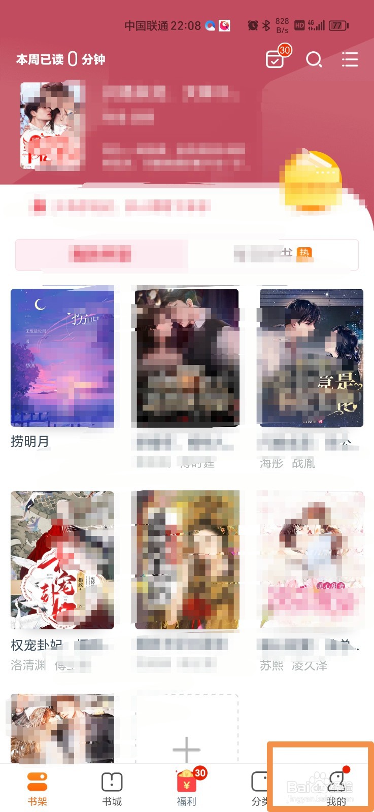 小说阅读吧阅读记录在哪里查看