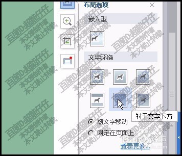 WPS 文字如何删除图片背景