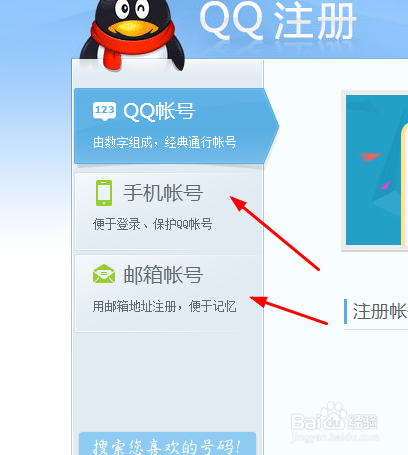 怎样申请QQ号？