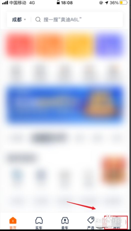 二手车之家如何绑定QQ