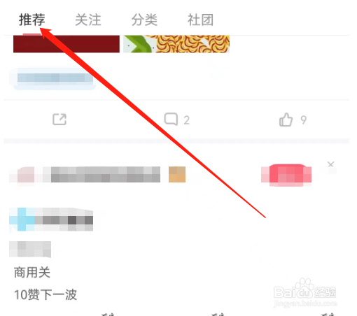 安卓版触漫如何查看推荐的话题