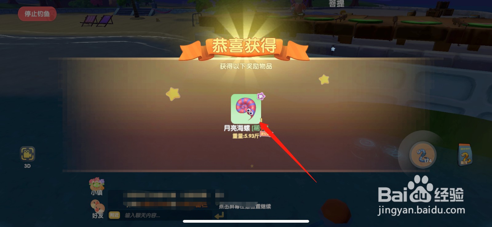 摩尔庄园月亮海螺在哪里钓