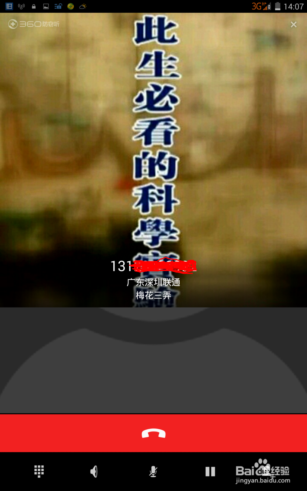 怎样开启来电秀