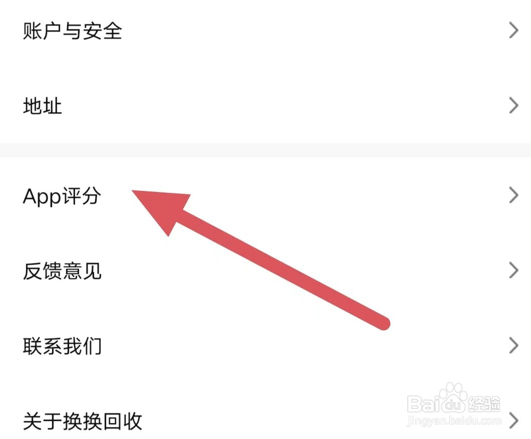 换换回收如何查看App评分