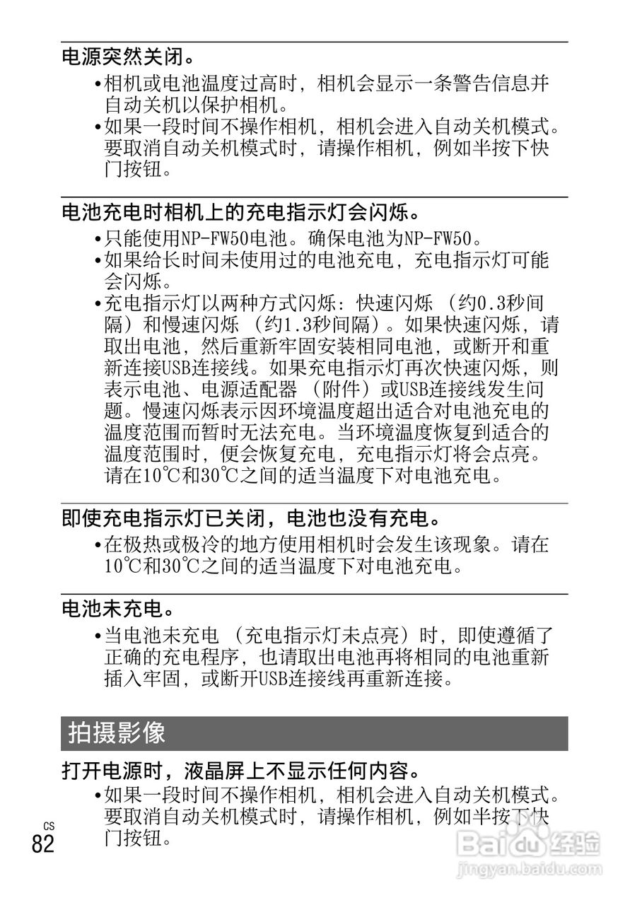 SONY NEX-F3数码相机说明书:[9]