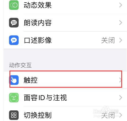 iPhone轻点背面如何关闭