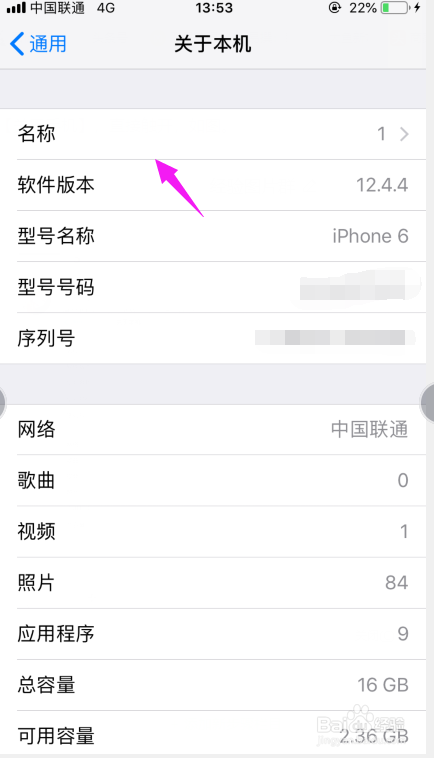 苹果手机怎么修改手机热点名称