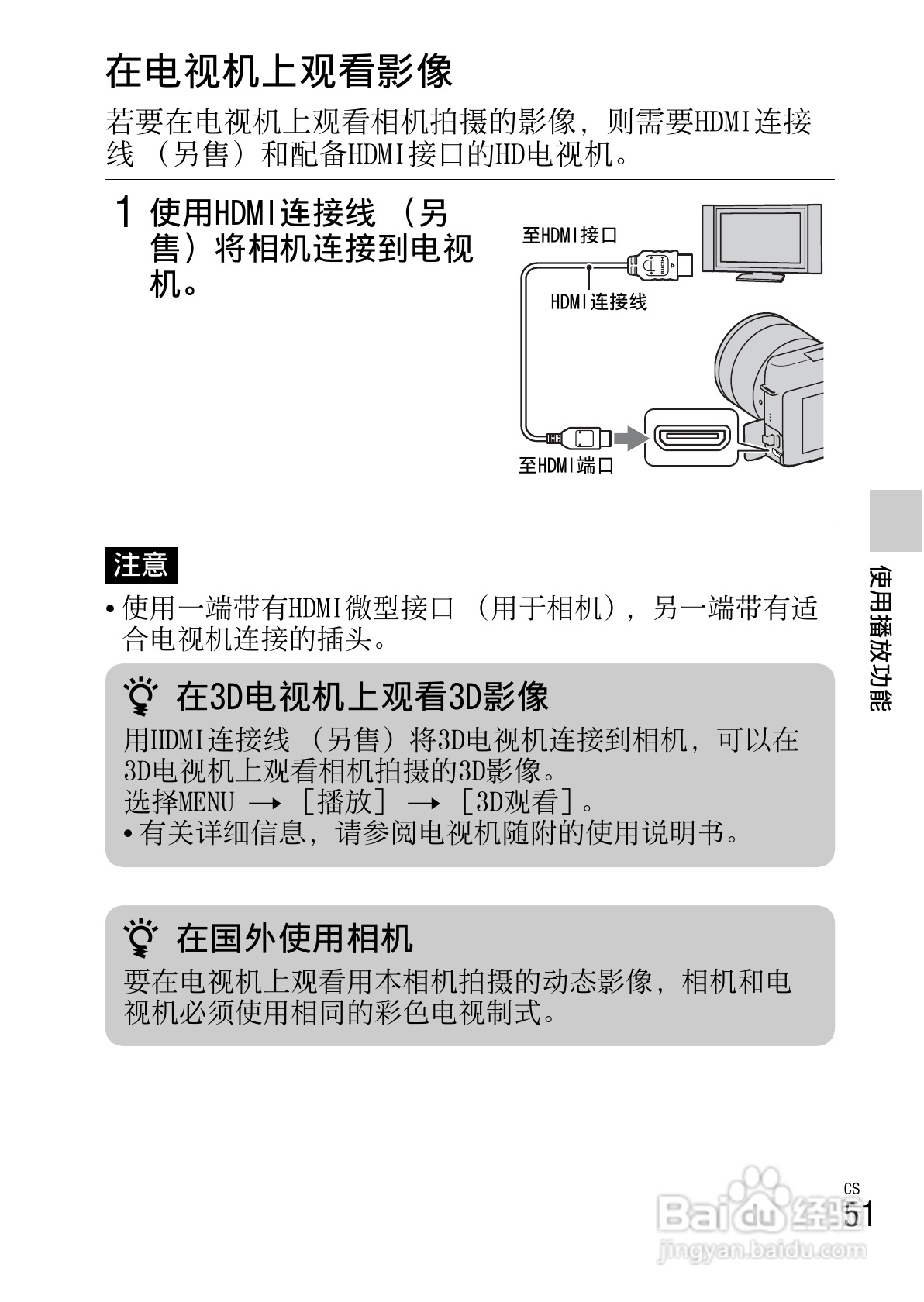 索尼NEX-F3数码照相机使用说明书:[6]