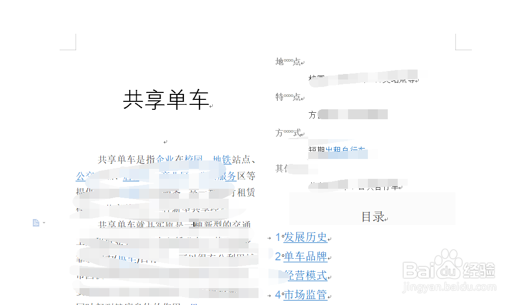 wps2019文字中如何设置全文分为两栏