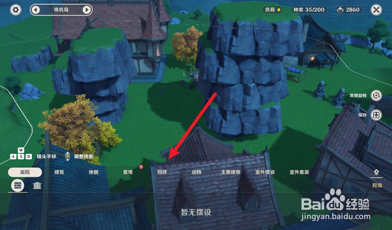 原神洞天关牒怎么用