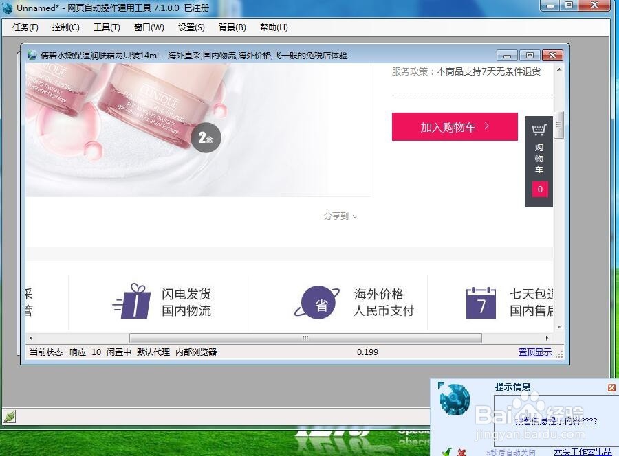 如何选择网页更新提醒工具