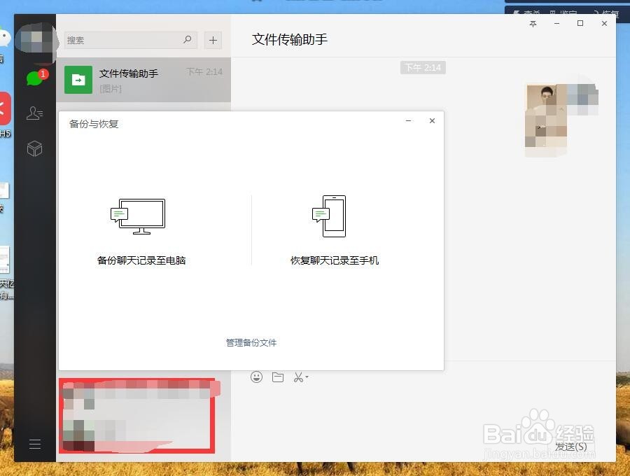如何在电脑备份微信记录