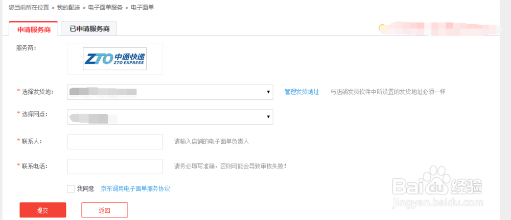 京东电子面单打印快递单发货批量打单发货