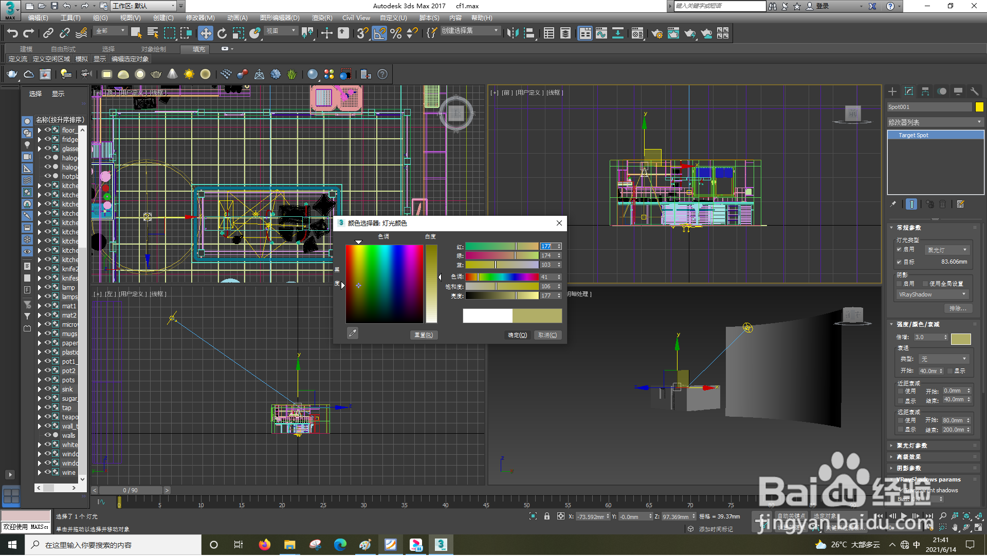 3dsMax怎样设置目标聚光灯