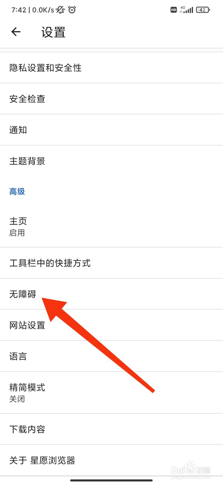 星愿浏览器怎么强制启用缩放功能