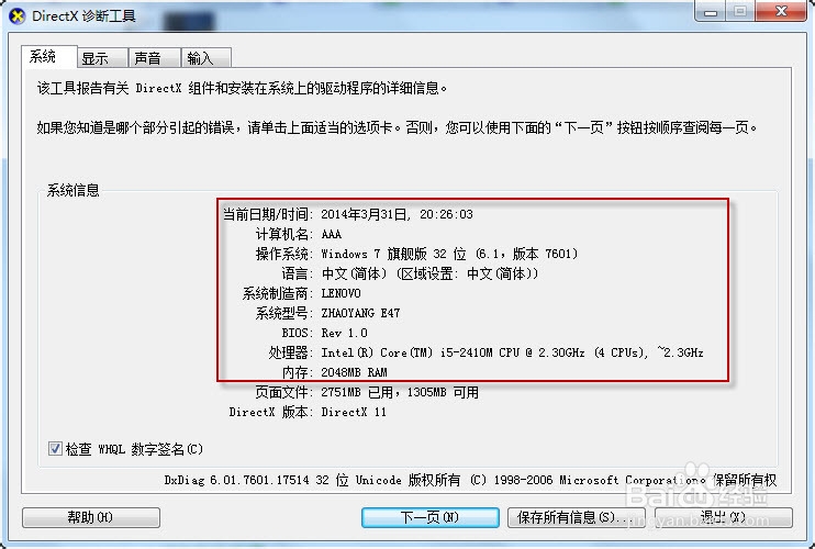 怎么看电脑配置