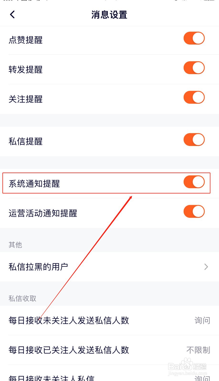 腾讯视频如何关闭系统通知提醒