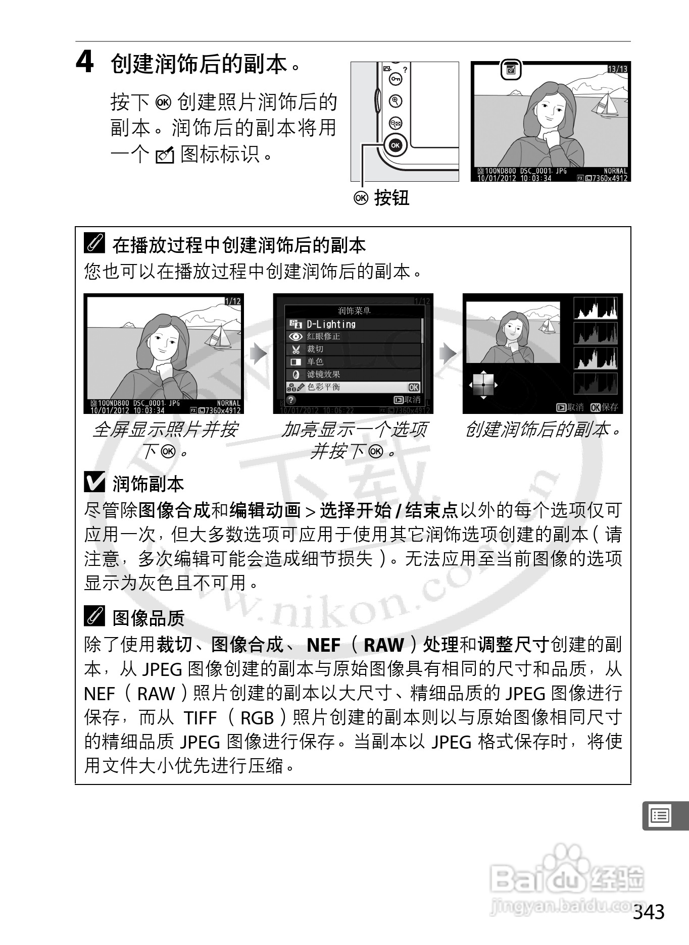 尼康D800E数码相机使用说明书:[37]