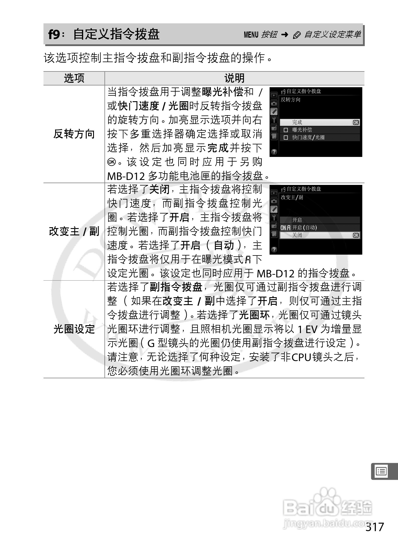 尼康D800E数码相机使用说明书:[35]