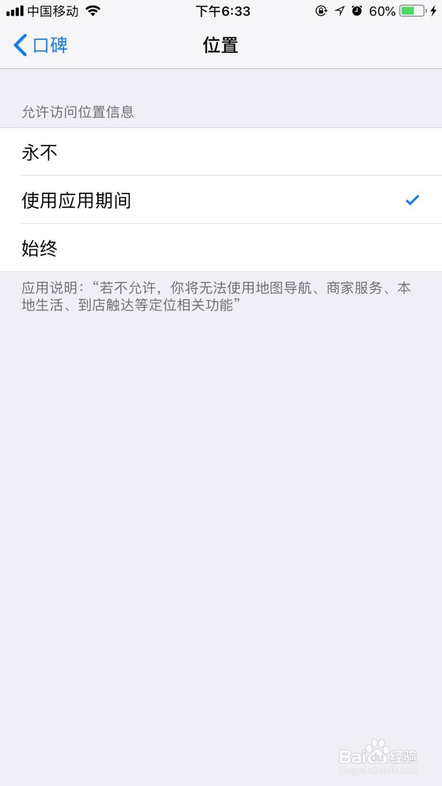 怎么取消口碑的定位授权功能
