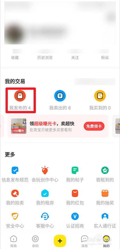 闲鱼怎么提高曝光率浏览量
