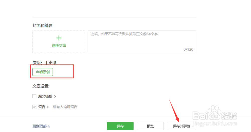 微信公众号怎么发布图文信息
