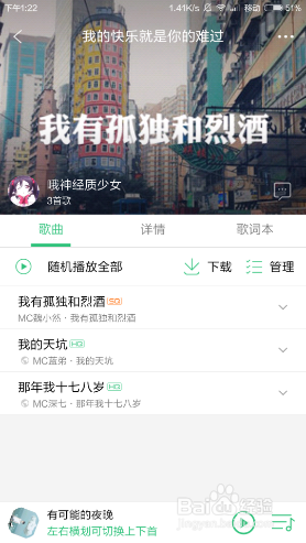 手机qq音乐如何自建歌单添加歌曲？