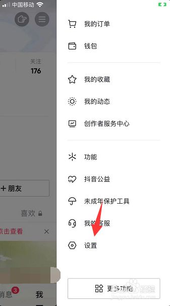 抖音怎么关闭刷新功能（抖音怎么关闭刷新功能设置）