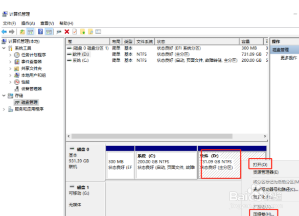 win10系统怎么给硬盘分区?