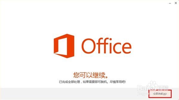 Lenovo G480如何激活Office系列软件