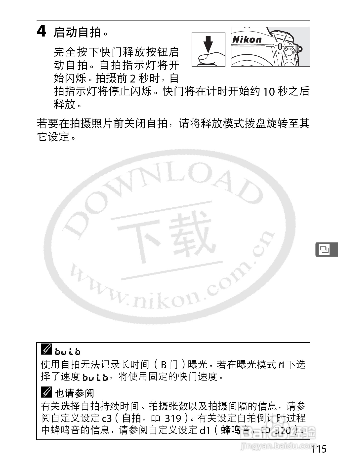 尼康D4数码相机使用说明书:[15]