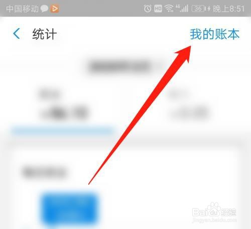 支付宝APP怎么创建账本