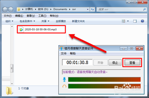 如何把微信语音通话录成MP3文件